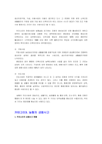[금융기관론] 농협은행의 운영리스크-6