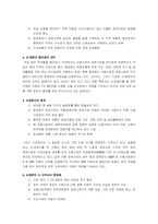 [금융기관론] 농협은행의 운영리스크-14