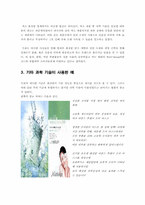 [광고심리학] 여성화장품광고에서 나타난 과학 기술트렌드-9