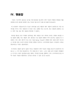 [광고심리학] 여성화장품광고에서 나타난 과학 기술트렌드-11