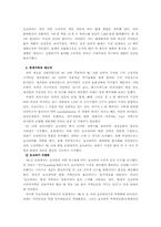 [국제경영사례] 오리온 `초코파이`의 중국진출사례-6