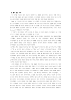 [국제경영사례] 오리온 `초코파이`의 중국진출사례-15