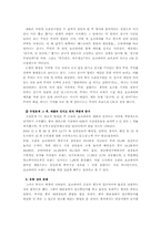 [국제경영사례] 오리온 `초코파이`의 중국진출사례-18