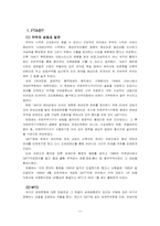 [국제무역] 우리나라의 FTA-1