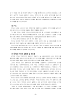 [국제무역] 우리나라의 FTA-2