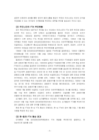 [국제무역] 우리나라의 FTA-5