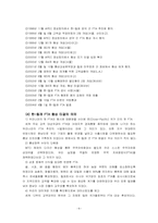 [국제무역] 우리나라의 FTA-6
