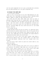 [국제무역] 우리나라의 FTA-7
