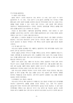 [국제무역] 우리나라의 FTA-8