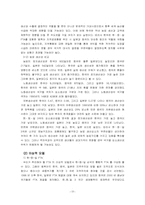 [국제무역] 우리나라의 FTA-13