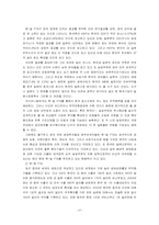 [국제무역] 우리나라의 FTA-17