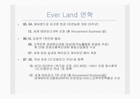 [경영전략] 삼성 에버랜드 기업사례-2