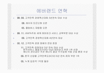 [경영전략] 삼성 에버랜드 기업사례-3