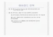 [경영전략] 삼성 에버랜드 기업사례-4