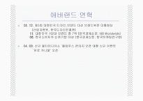 [경영전략] 삼성 에버랜드 기업사례-5