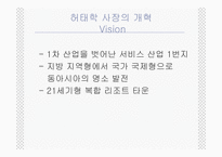 [경영전략] 삼성 에버랜드 기업사례-9