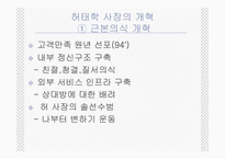 [경영전략] 삼성 에버랜드 기업사례-10