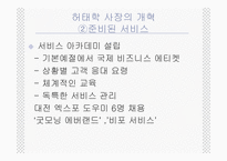 [경영전략] 삼성 에버랜드 기업사례-11
