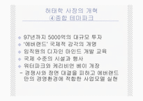 [경영전략] 삼성 에버랜드 기업사례-13