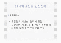 [경영전략] 삼성 에버랜드 기업사례-15