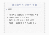 [경영전략] 삼성 에버랜드 기업사례-16