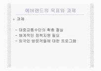 [경영전략] 삼성 에버랜드 기업사례-17