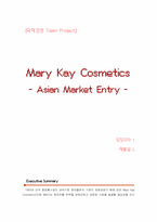 [마케팅조사] Mary Kay Cosmetics 아시아마케팅전략(mkc)-1
