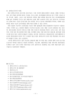 [경영전략] 온라인게임 `엔씨소프트`의 성공요인-9