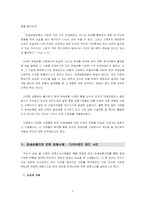 [금융사고사례] 파생상품시장에서의 개선점 및 앞으로의 역할-3