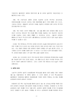 [금융사고사례] 파생상품시장에서의 개선점 및 앞으로의 역할-11