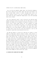 [금융사고사례] 파생상품시장에서의 개선점 및 앞으로의 역할-12
