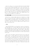 [금융사고사례] 파생상품시장에서의 개선점 및 앞으로의 역할-14