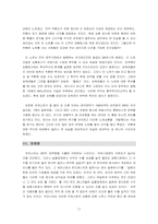 [금융사고사례] 파생상품시장에서의 개선점 및 앞으로의 역할-17