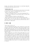 [국제합작투자와 전략적제휴] LG필립스의 LCD사업 합작투자사례-4
