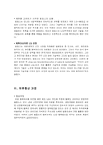 [국제합작투자와 전략적제휴] LG필립스의 LCD사업 합작투자사례-5