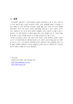 [국제합작투자와 전략적제휴] LG필립스의 LCD사업 합작투자사례-10