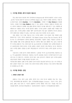 [경영정보론] 디지털콘텐츠산업 육성을 위한 정부의 역할-2