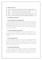 [경영정보론] 디지털콘텐츠산업 육성을 위한 정부의 역할-3