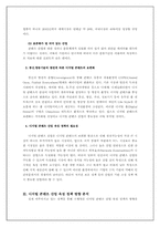 [경영정보론] 디지털콘텐츠산업 육성을 위한 정부의 역할-4