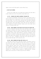 [경영정보론] 디지털콘텐츠산업 육성을 위한 정부의 역할-5