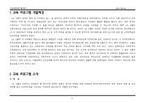 [기업교육프로그램평가] LG전자 중국지역 현지 채용인 교육과정-2
