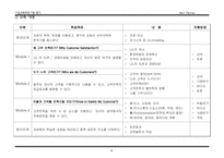 [기업교육프로그램평가] LG전자 중국지역 현지 채용인 교육과정-4