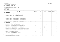 [기업교육프로그램평가] LG전자 중국지역 현지 채용인 교육과정-6