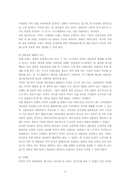 [경영전략] 미샤의 경영전략-6