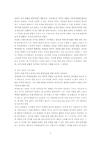 [경영전략] 미샤의 경영전략-7