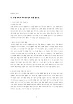 [경영전략] 미샤의 경영전략-8