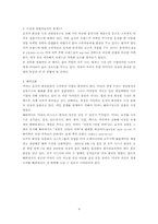 [경영전략] 미샤의 경영전략-9