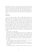 [생산관리] 기업의 ERP도입 사례-3