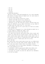 [생산관리] 기업의 ERP도입 사례-5