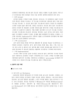 [생산관리] 기업의 ERP도입 사례-7